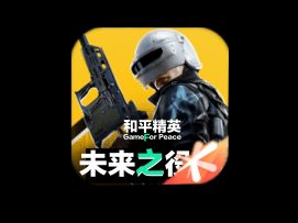 [视频]🌚假如绝地求生未来之役出了国服(内味溢出来了)