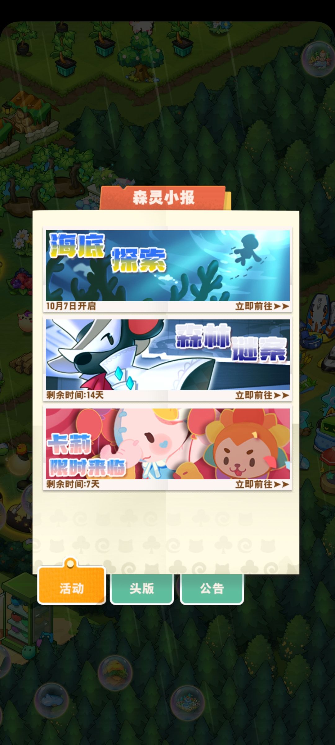 【玩法攻略】国庆嘉年华截图