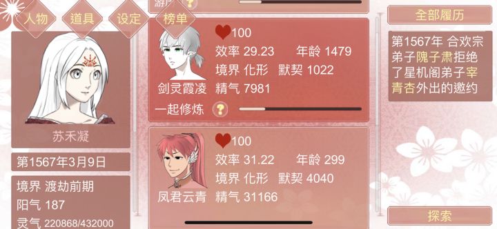 剑灵灵蛋都好好看截图