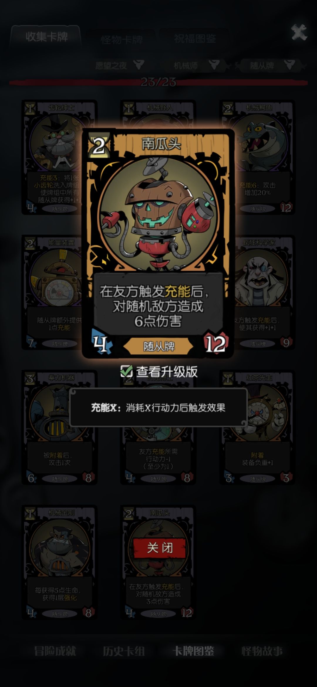 愿望之夜机械师娱乐流派分享——南瓜炮截图