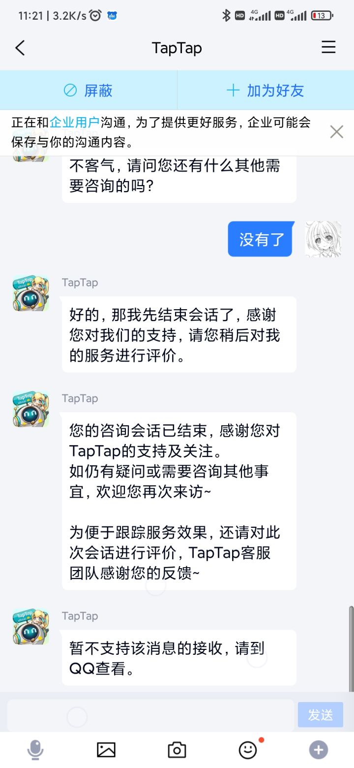 因为换绑电话号码但用的tim所以无法评价这档事截图