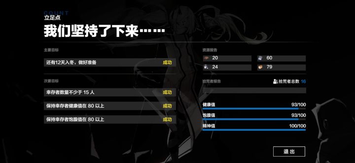 免疫之城攻略(1)截图