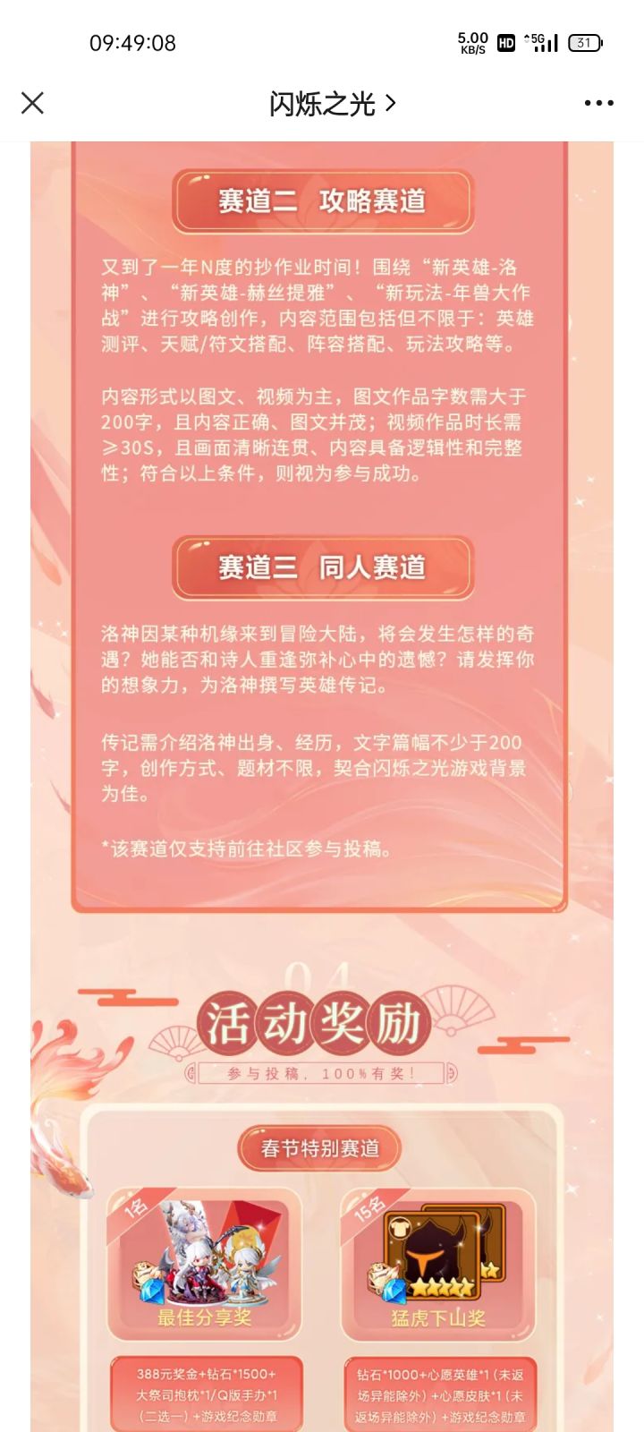 新春共创整奖励了截图