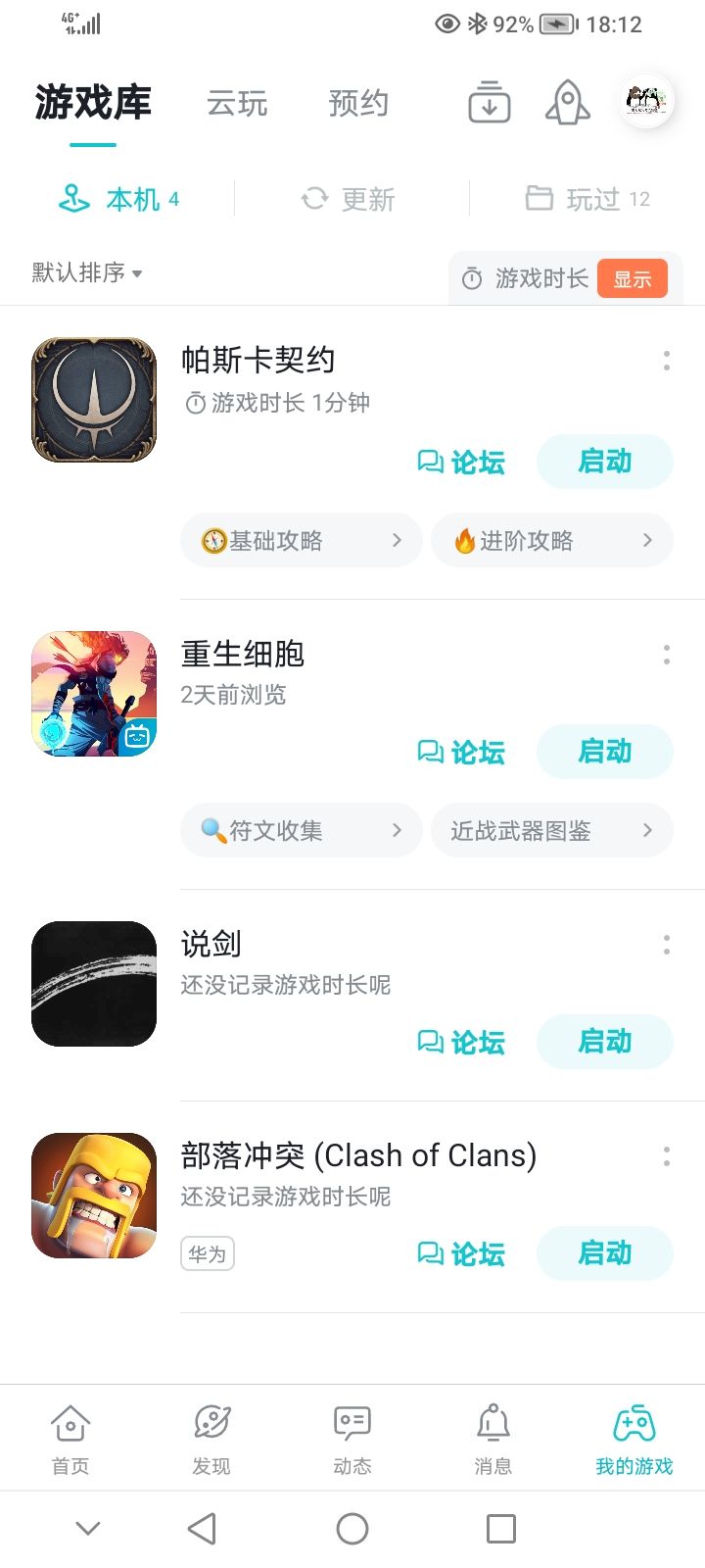 大佬们，我刚玩一分钟，请问这游戏有什么要注意的吗截图