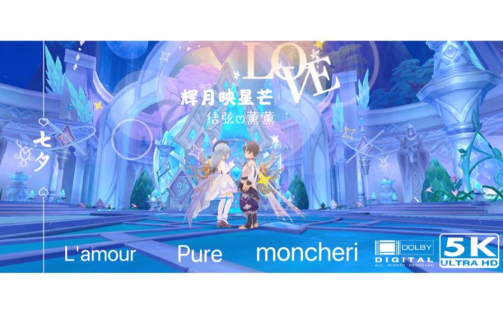 【七夕限定| 辉月映星芒】截图