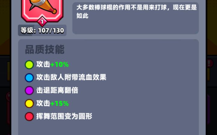 棒球棍+能量跑鞋替换S装打50章挑战3截图