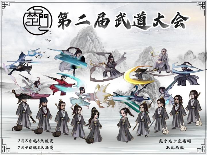 楚门第二届武道大会，不见不散！截图