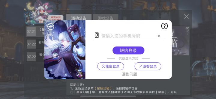 登陆问题截图