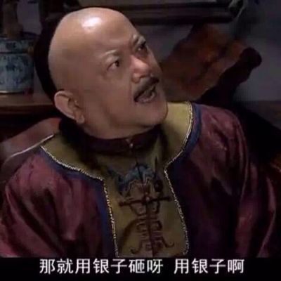 全员和珅截图