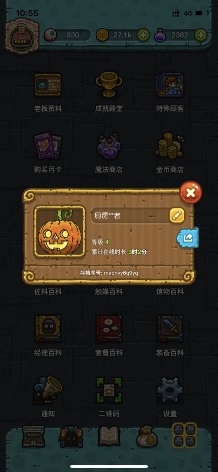 求导师截图