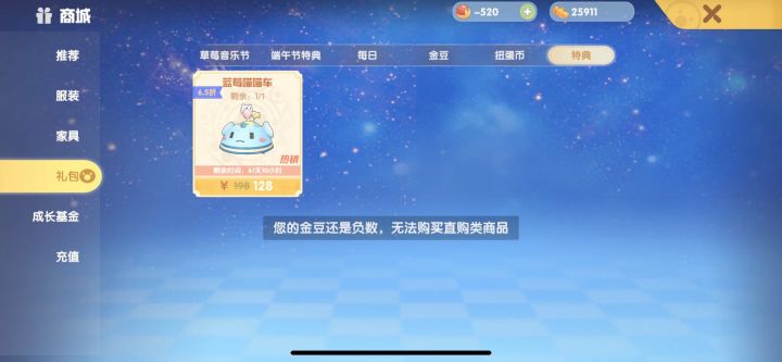 我很无语啊这次更新后我金豆变负数了截图