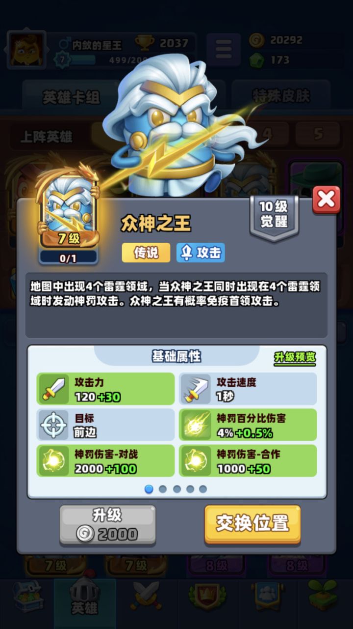 众神之王怎么玩 不会啊 感觉好弱的样子截图