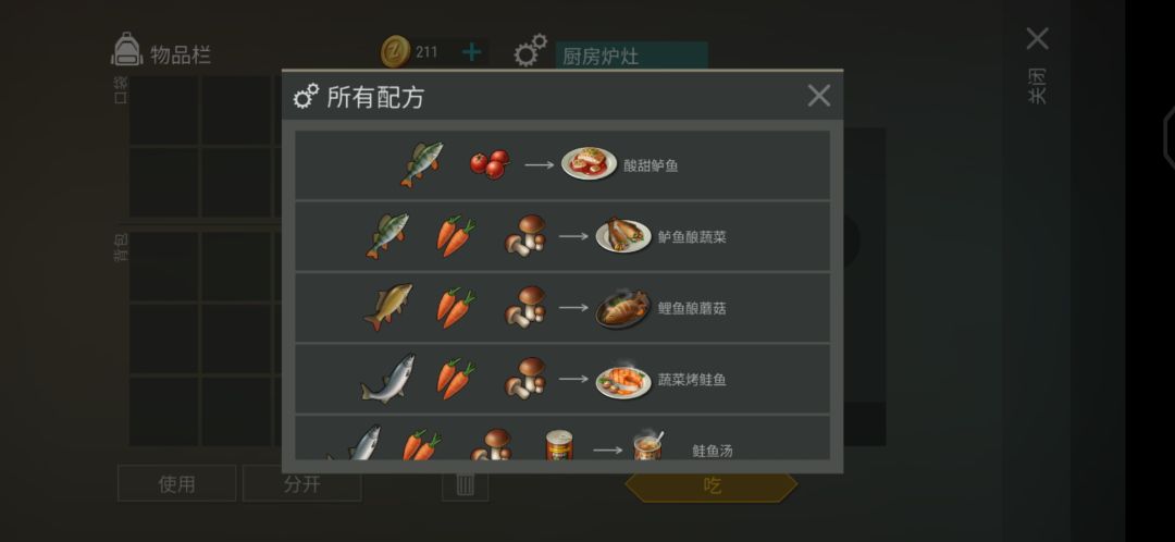 菜谱全解锁啦截图