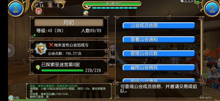 新年快乐（公会）截图