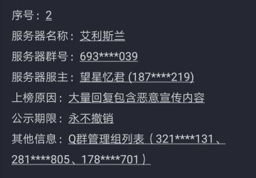 版务 · 又一服务器上榜失信服务器黑名单