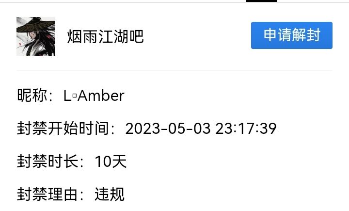 在贴吧被封辣截图
