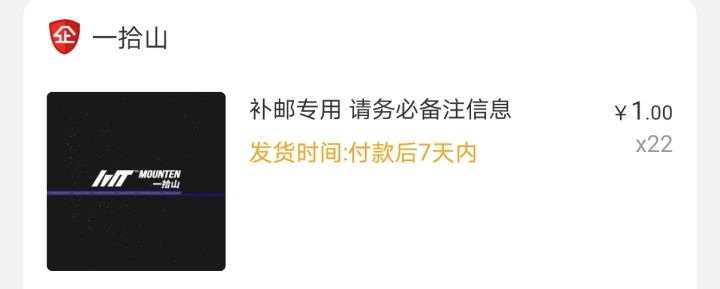 一拾山截图