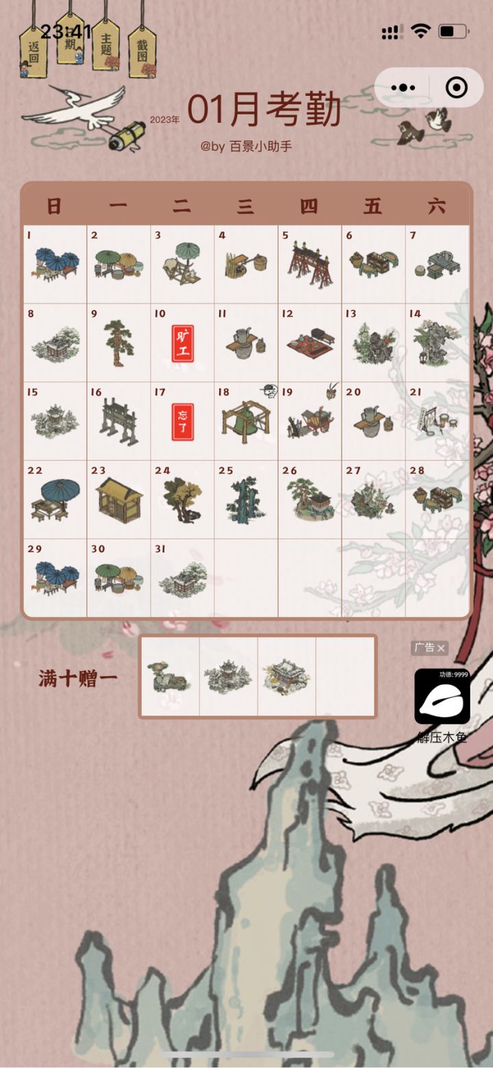 1月打卡完毕ต截图