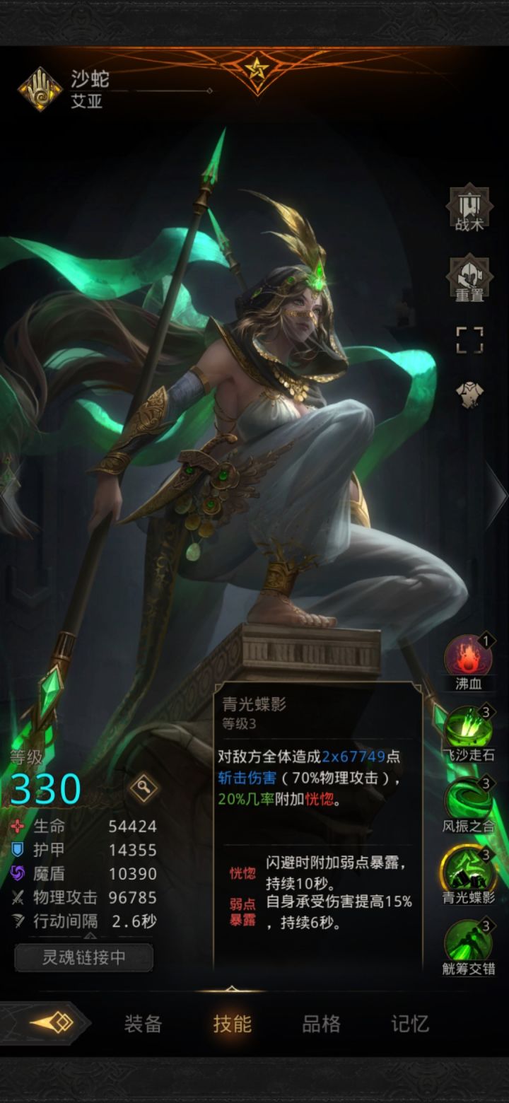 有没有大佬做了新茅的,沙蛇的两段攻击能一次普攻触发2层扬沙和2层减抗么?截图
