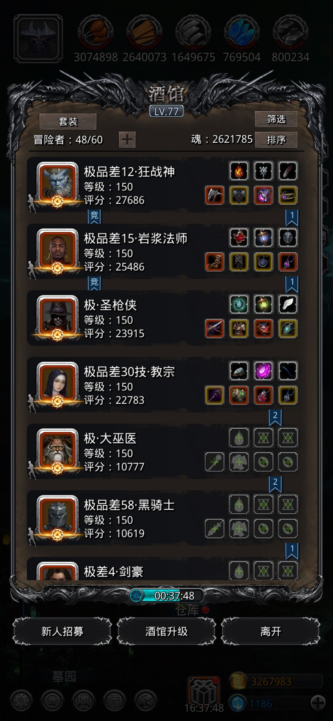 图26通用阵容（除几个大boss）截图