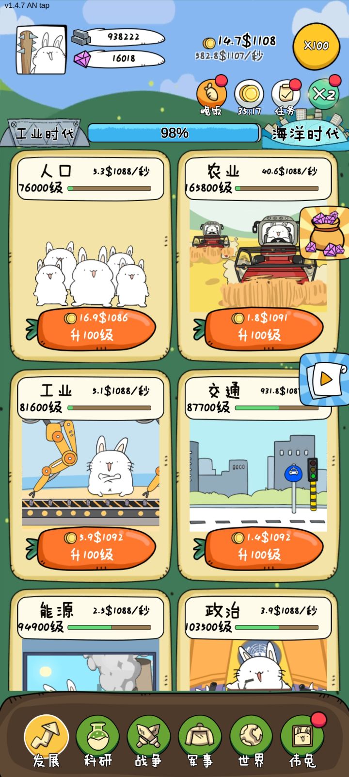 工业时代收徒截图