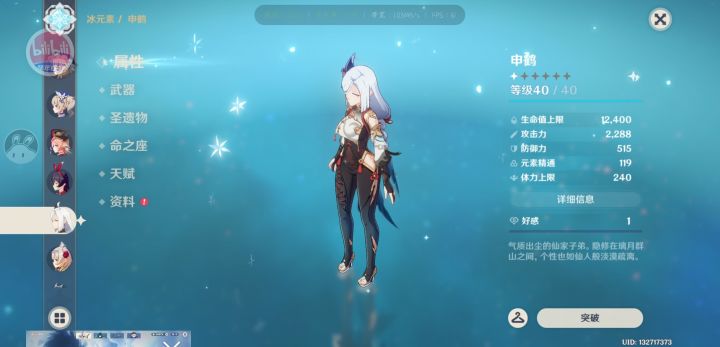 零命申鹤体验总结:等万叶截图
