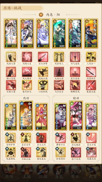 门派最后完善的体系——阳剑