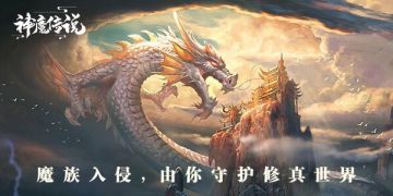 《神魔传说》文字修真 新服 —"白虎境53服" 已于今日开启！