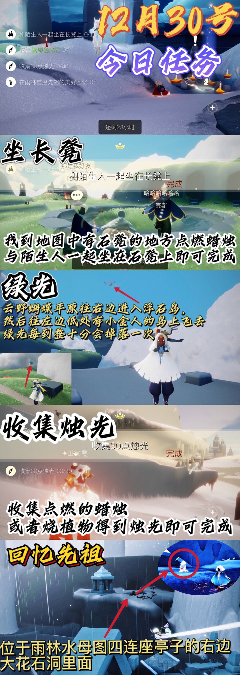 光遇每日任务截图