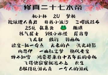 7月6日修真帖（152／∞）