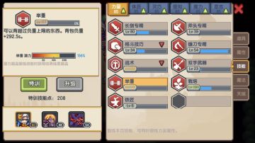 《举重修炼计划》及属性、宠物举重对负重的影响