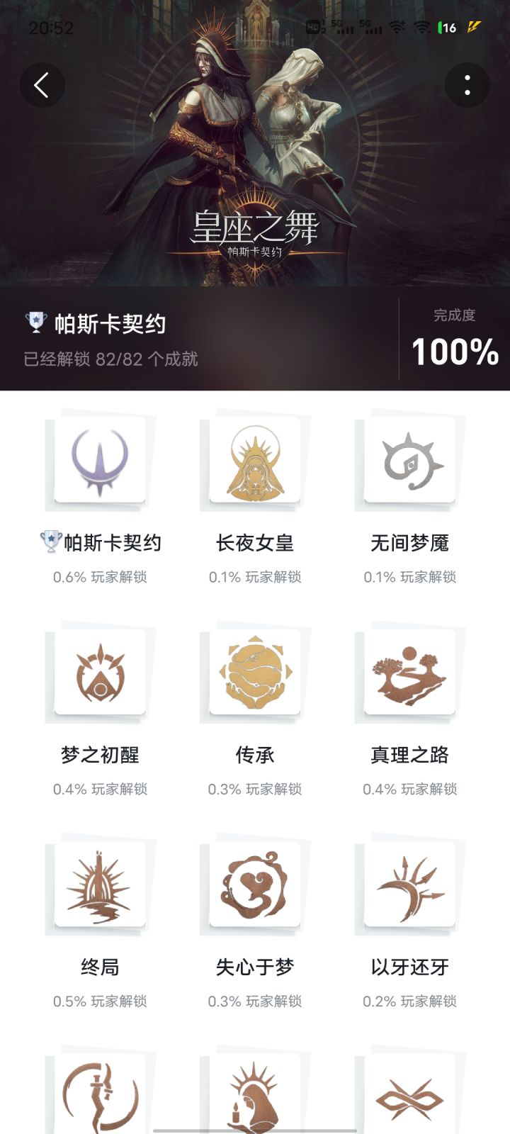 手残党记录贴截图