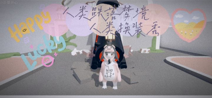 《人类跌落梦境》之人类变装秀截图