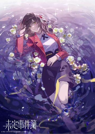 【同人搬运】愿花将我埋葬