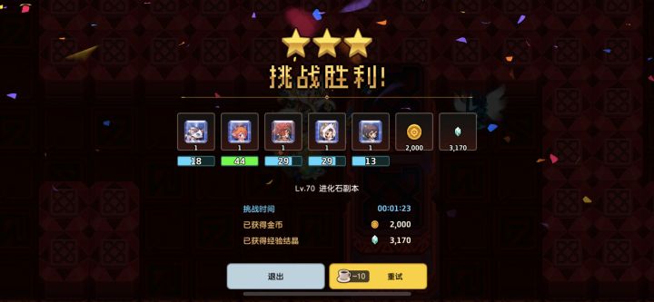 这就是70级挑战关卡的掉落吗?截图