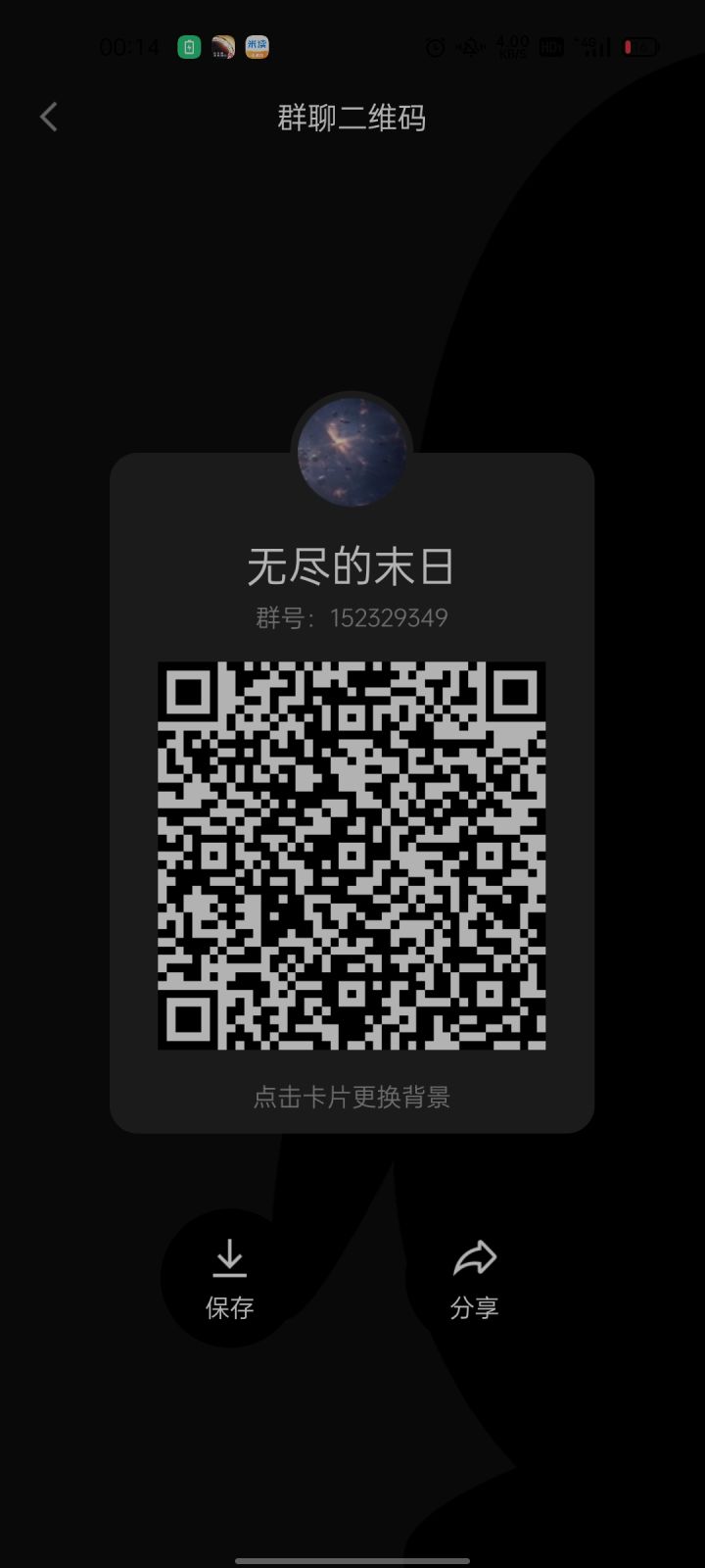 一起啊,好交流,带带我😂截图