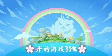悠长假期游戏原声BGM【汇总一】