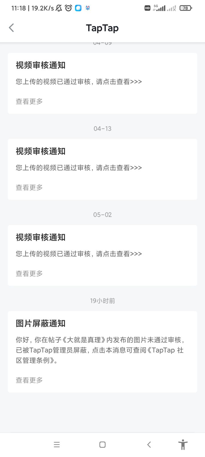 大就是真理截图