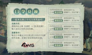 春日口令兑换福利