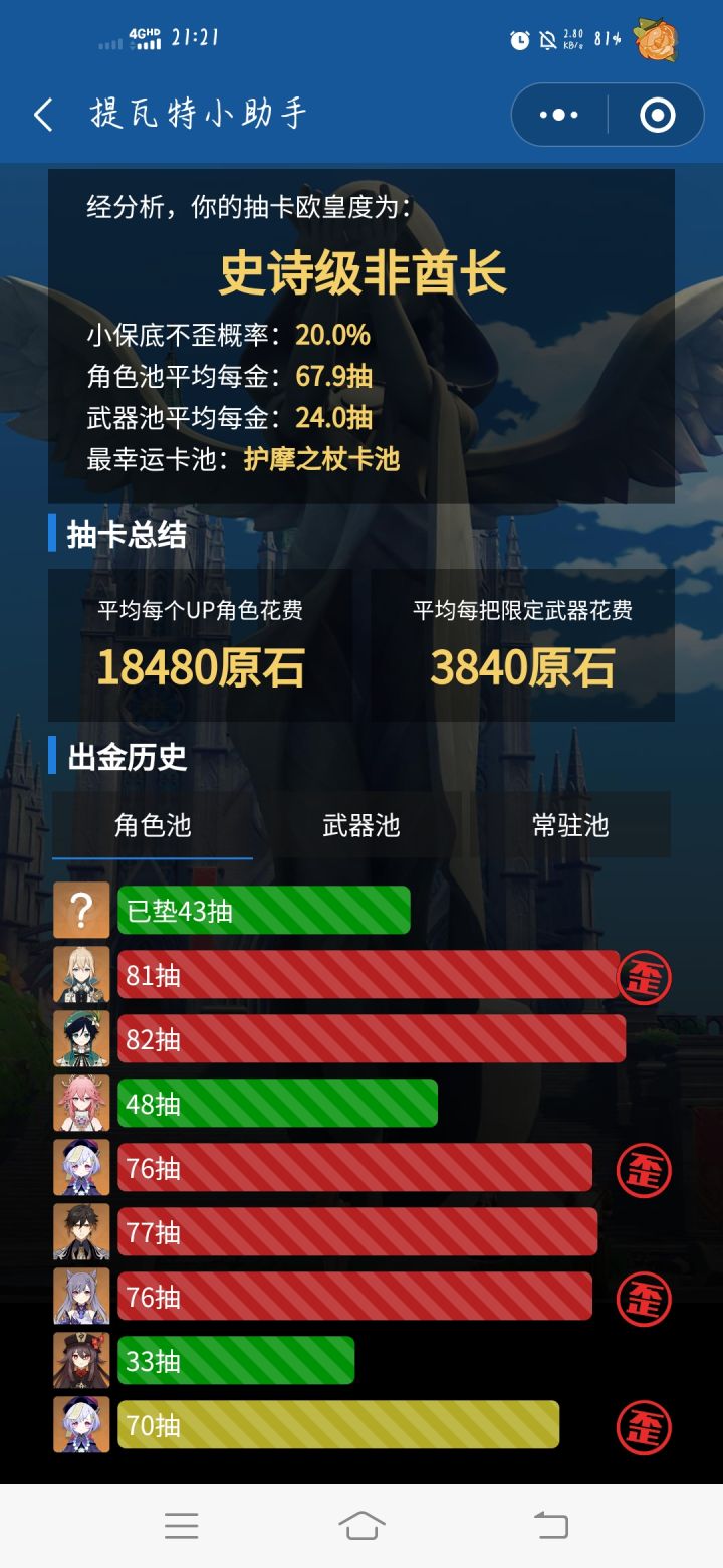 非酋聚集地截图
