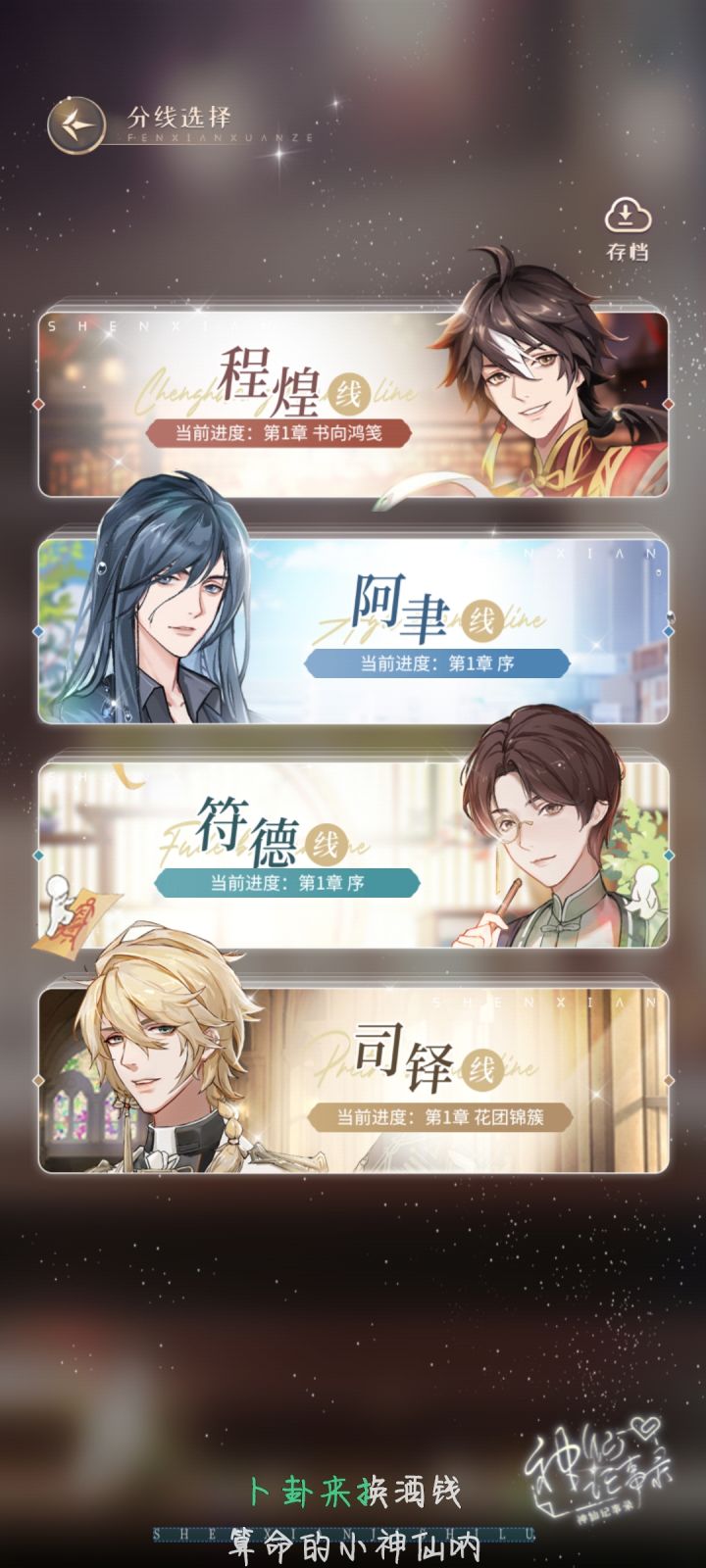终于…截图