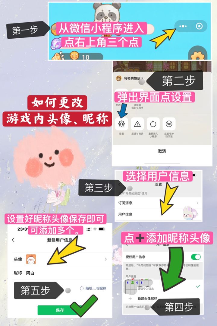在游戏里【改名、改头像方法】截图