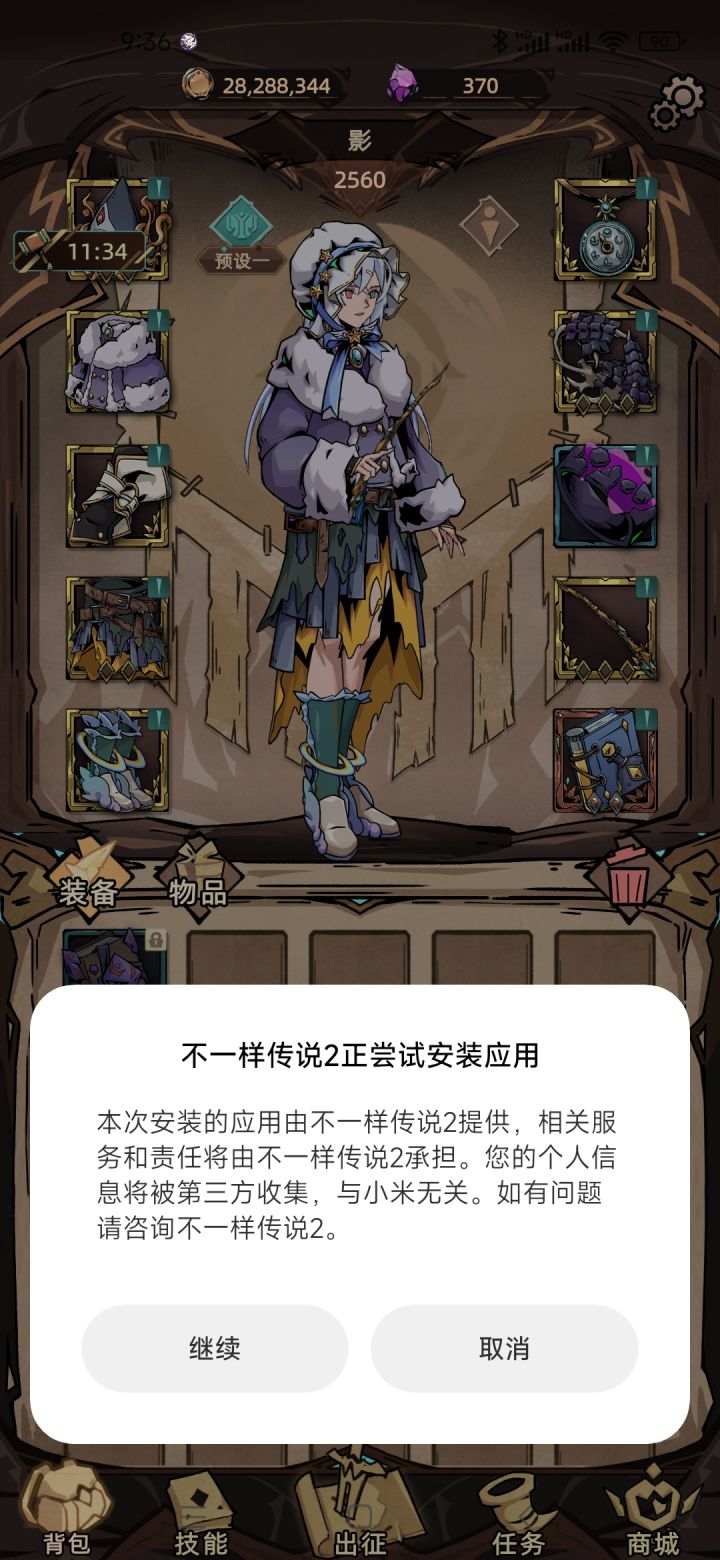 这是变流氓软件了吗?一个劲的给我跳APP安装截图
