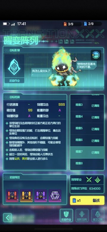 法师装备七作业