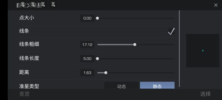 修改游戏准星教程截图