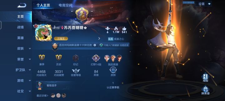 王者荣耀截图
