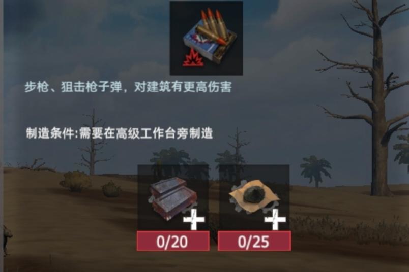 【幸存者联盟】物品图鉴-高爆5.56子弹截图