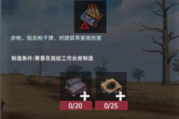 【幸存者联盟】物品图鉴-高爆5.56子弹