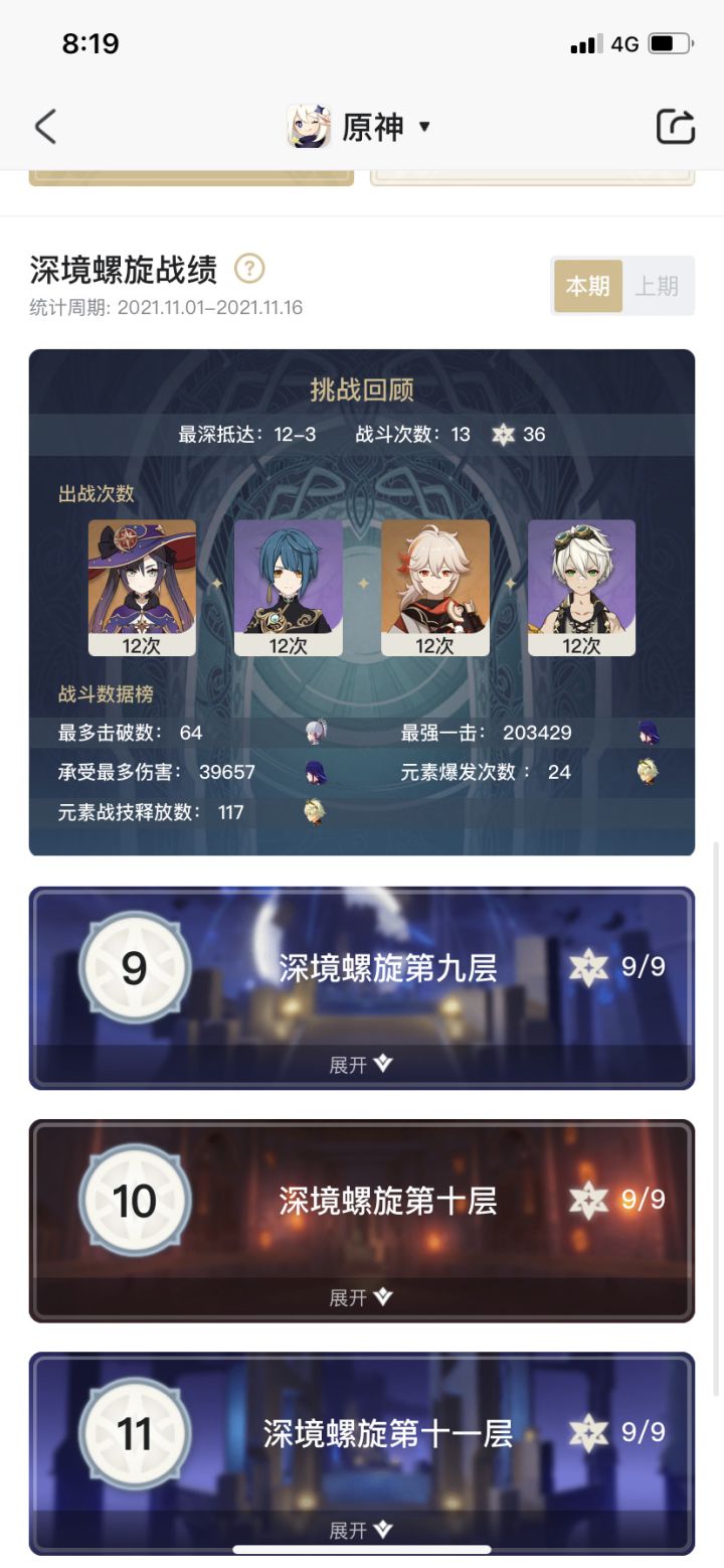 新一期深渊buff似乎比上一期buff更强截图