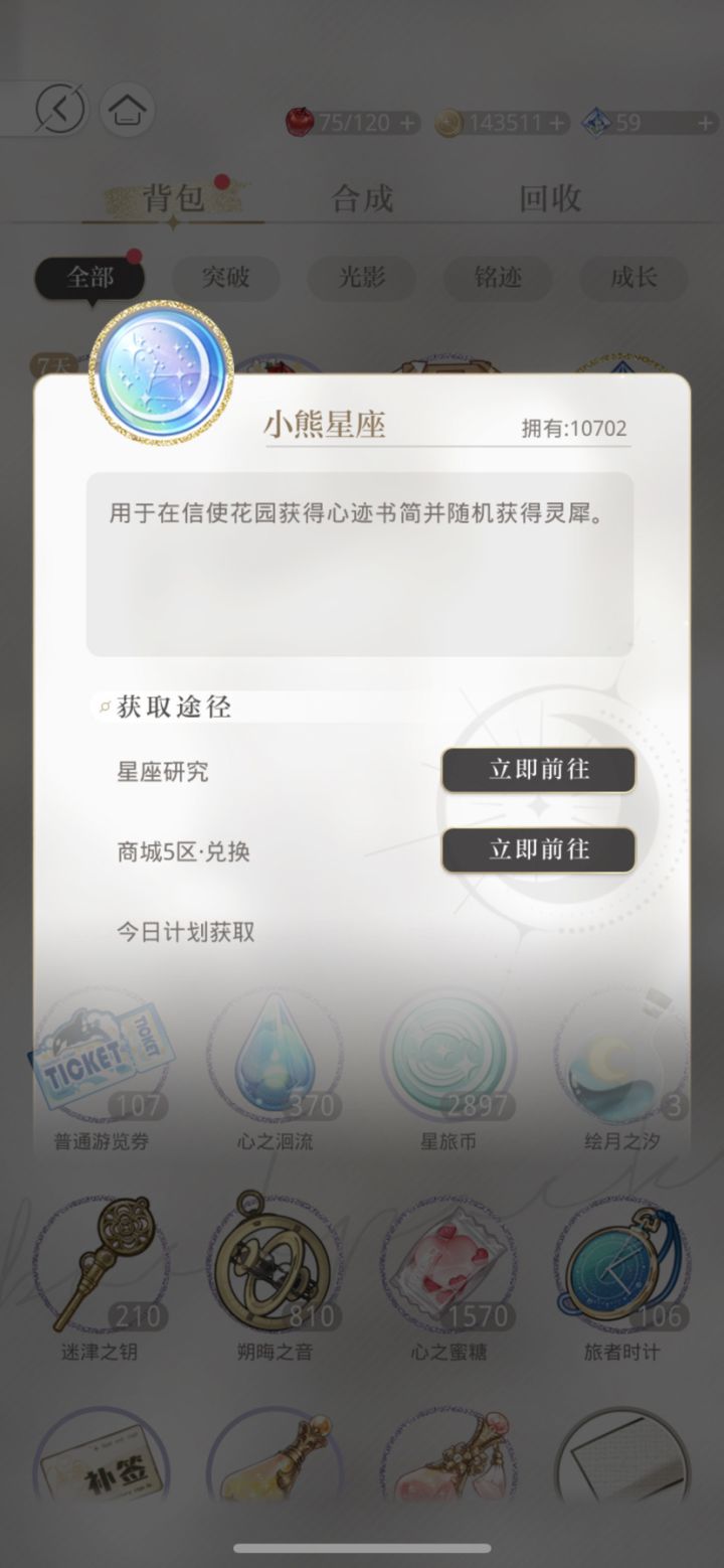 攒小熊截图